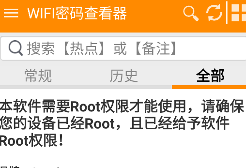 WIFI密码查看器app正版 WIFI密码查看器app正版