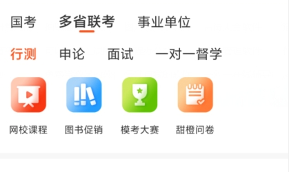 甜橙网校app官方版