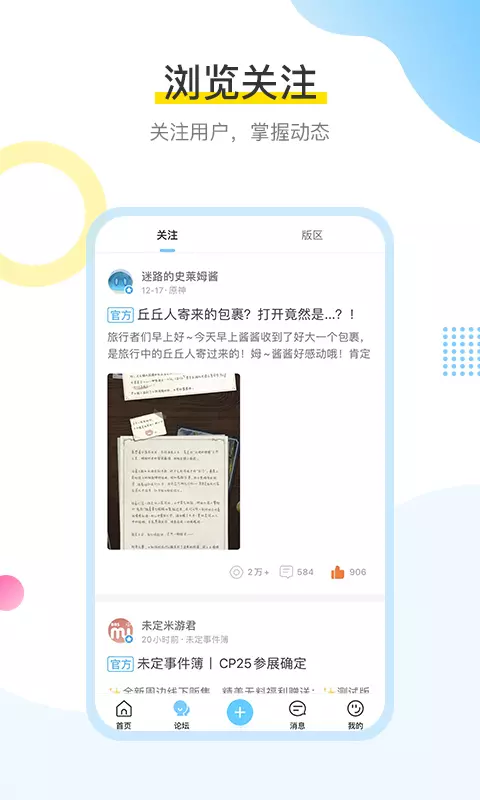 mihoyo米游社手机版1