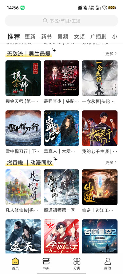 鸭趣听书app官方版0