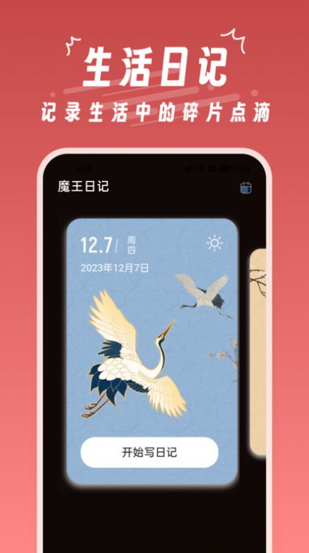 魔王桌面app手机版1