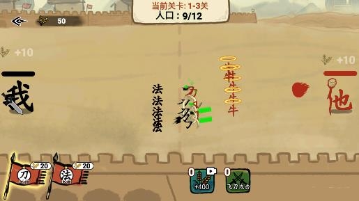 文字入侵游戏