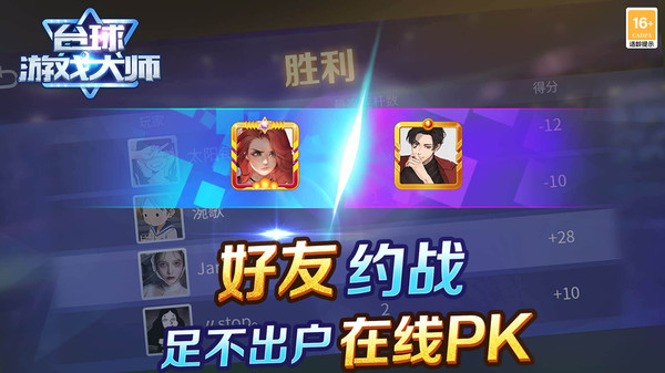 台球游戏大师手游1