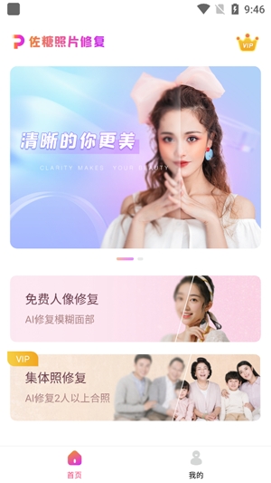 佐糖照片修复APP手机版 佐糖照片修复APP手机版
