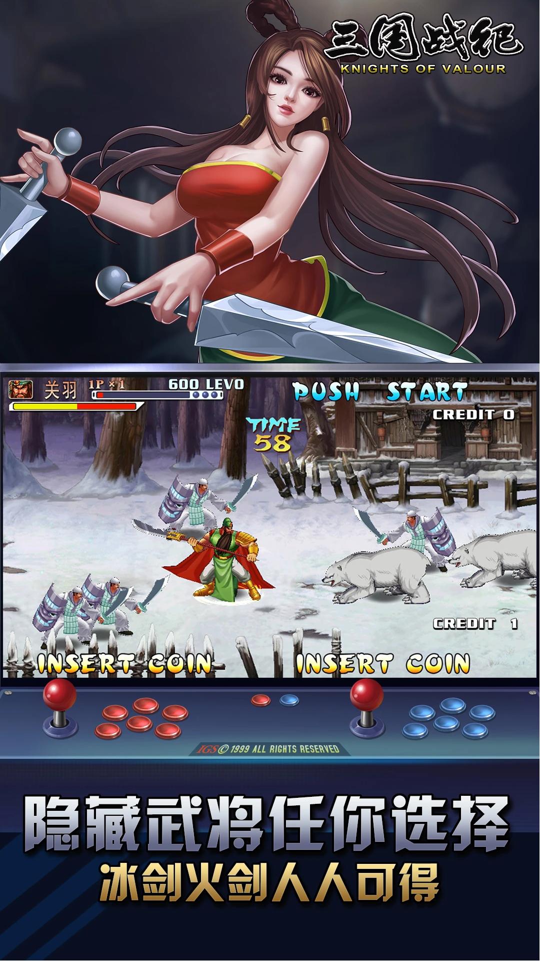 三国战纪风云再起无限气版2