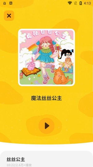 趣米儿童故事app安卓版 趣米儿童故事app安卓版