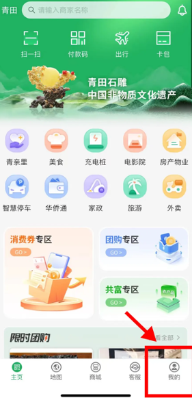 青田一码通app安卓版 青田一码通app安卓版