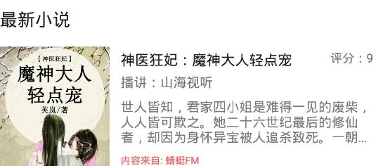 有声小说大全安卓版 有声小说大全安卓版