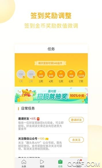 趣头条极速版1