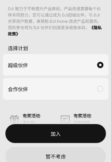 DJI Home app最新版