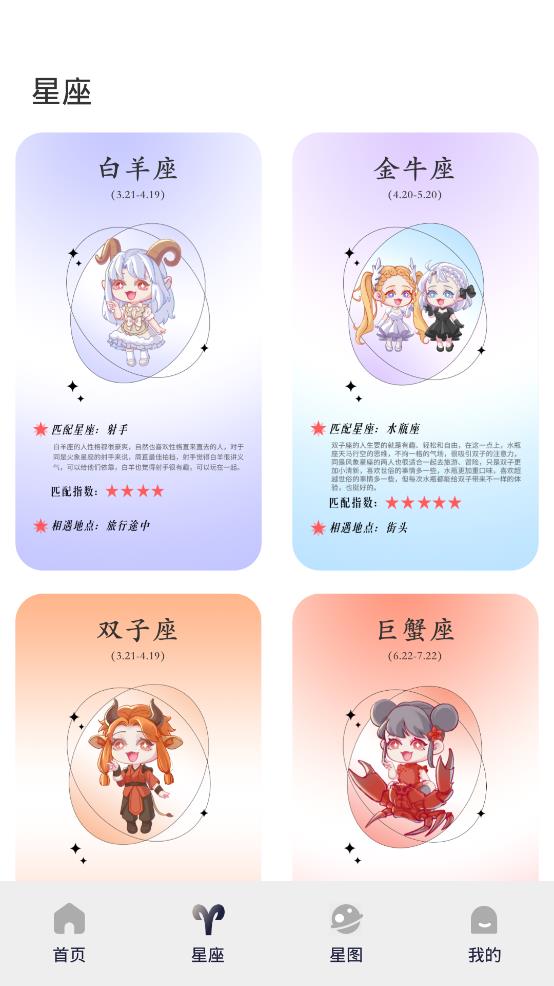 星图星座app手机版0