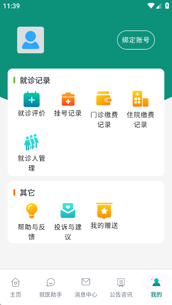 四川省人民医院患者端app最新版2