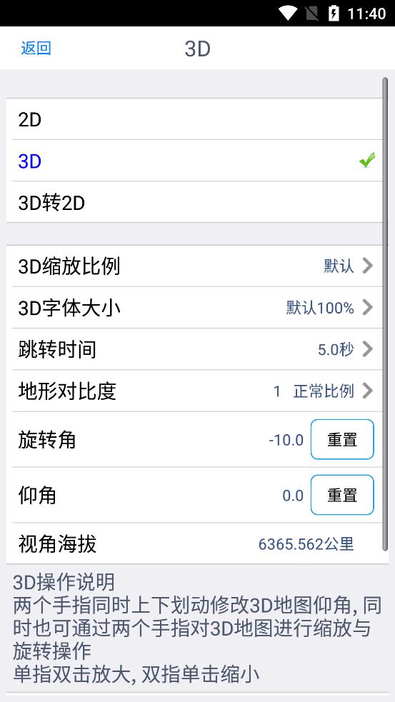 奥维互动地图卫星高清下载安装3