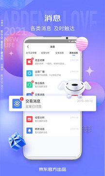 京麦工作台app最新版1