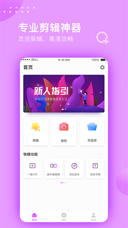 视频剪辑大师app最新版1