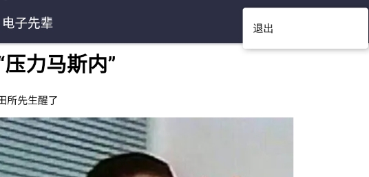 电子先辈官方版 电子先辈官方版