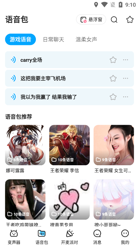 多啦变声器app官方版2