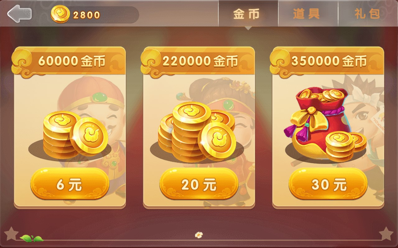 单机斗地主HD内购版游戏1