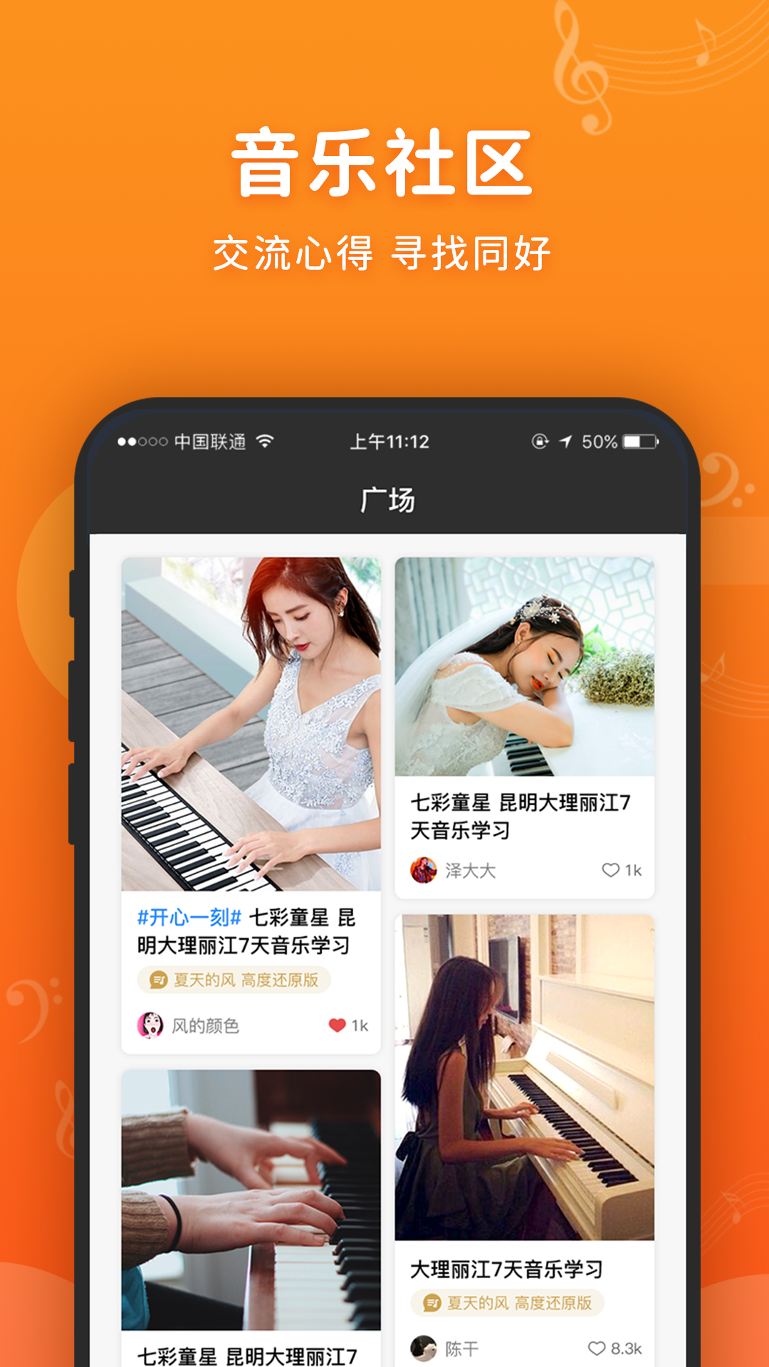 虫虫钢琴简谱app最新版2
