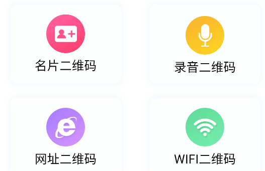 二维码生成神器官方版