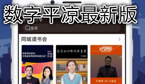 数字平凉最新版 数字平凉最新版