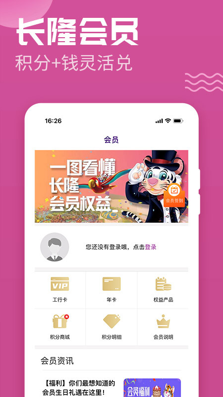 长隆旅游app订酒店最新版3