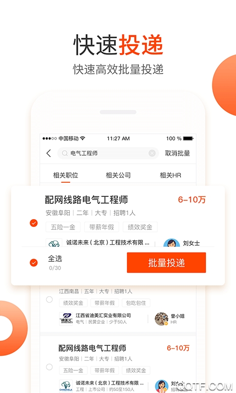 北极星招聘app2