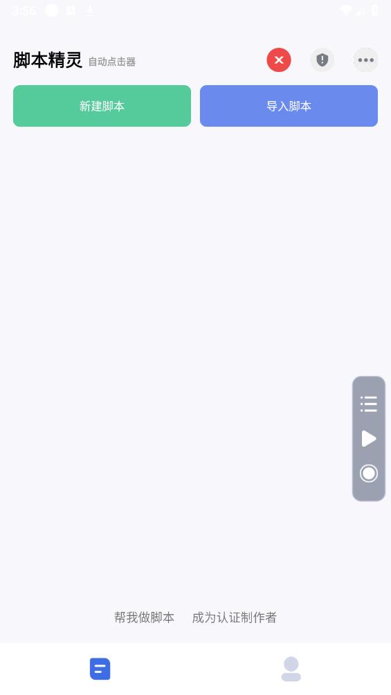 自动脚本精灵app官方版1