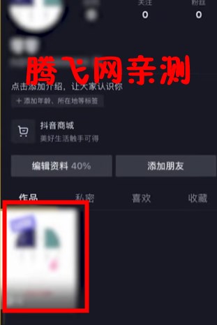 抖音内测版