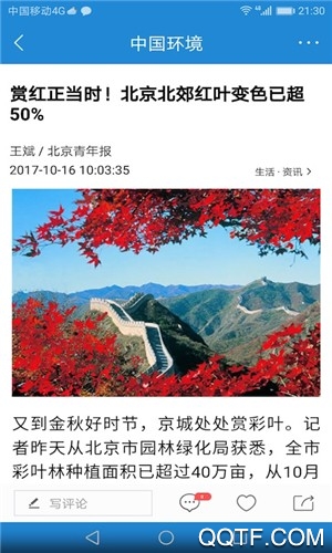 中国环境app新版3