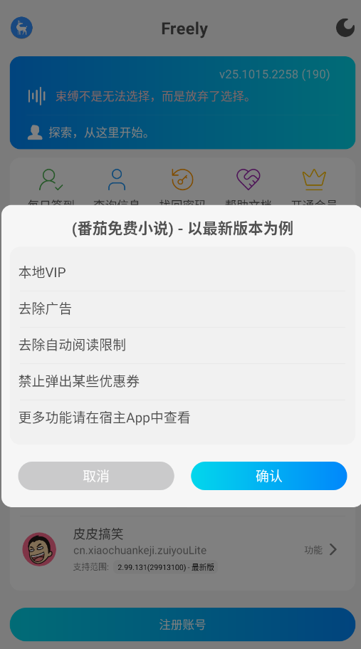 freely模块管理app手机版0