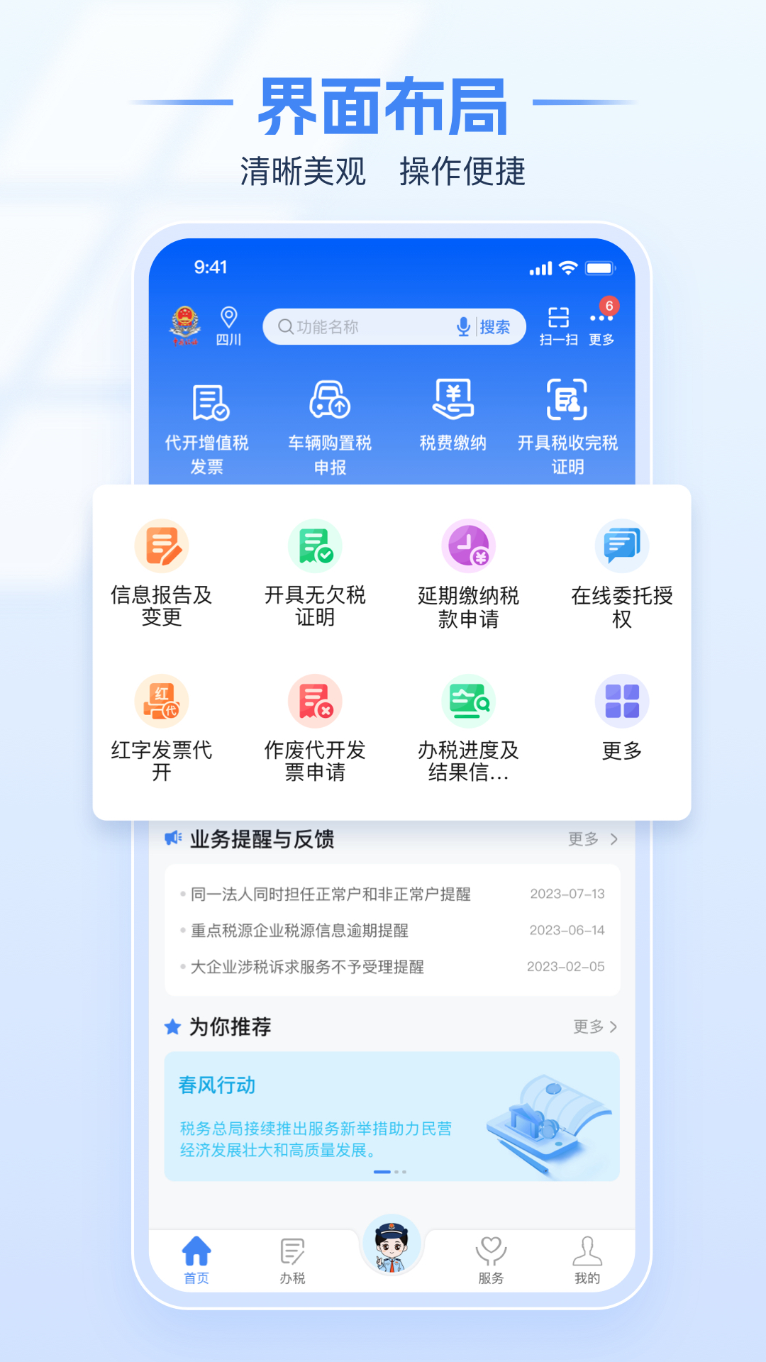 电子税务局app最新版3