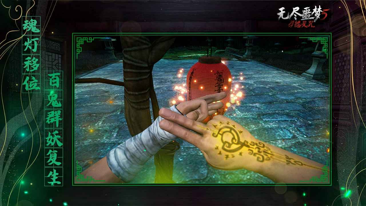 无尽噩梦5怨灵咒游戏官方版0
