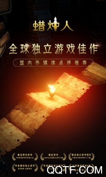 蜡烛人最新版下载 蜡烛人最新版下载