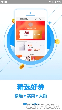 返利优惠券联盟手机版 返利优惠券联盟手机版