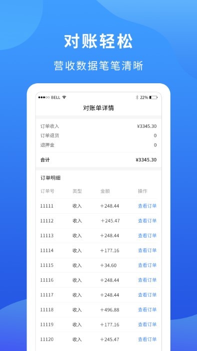 掌厨商家商家端2