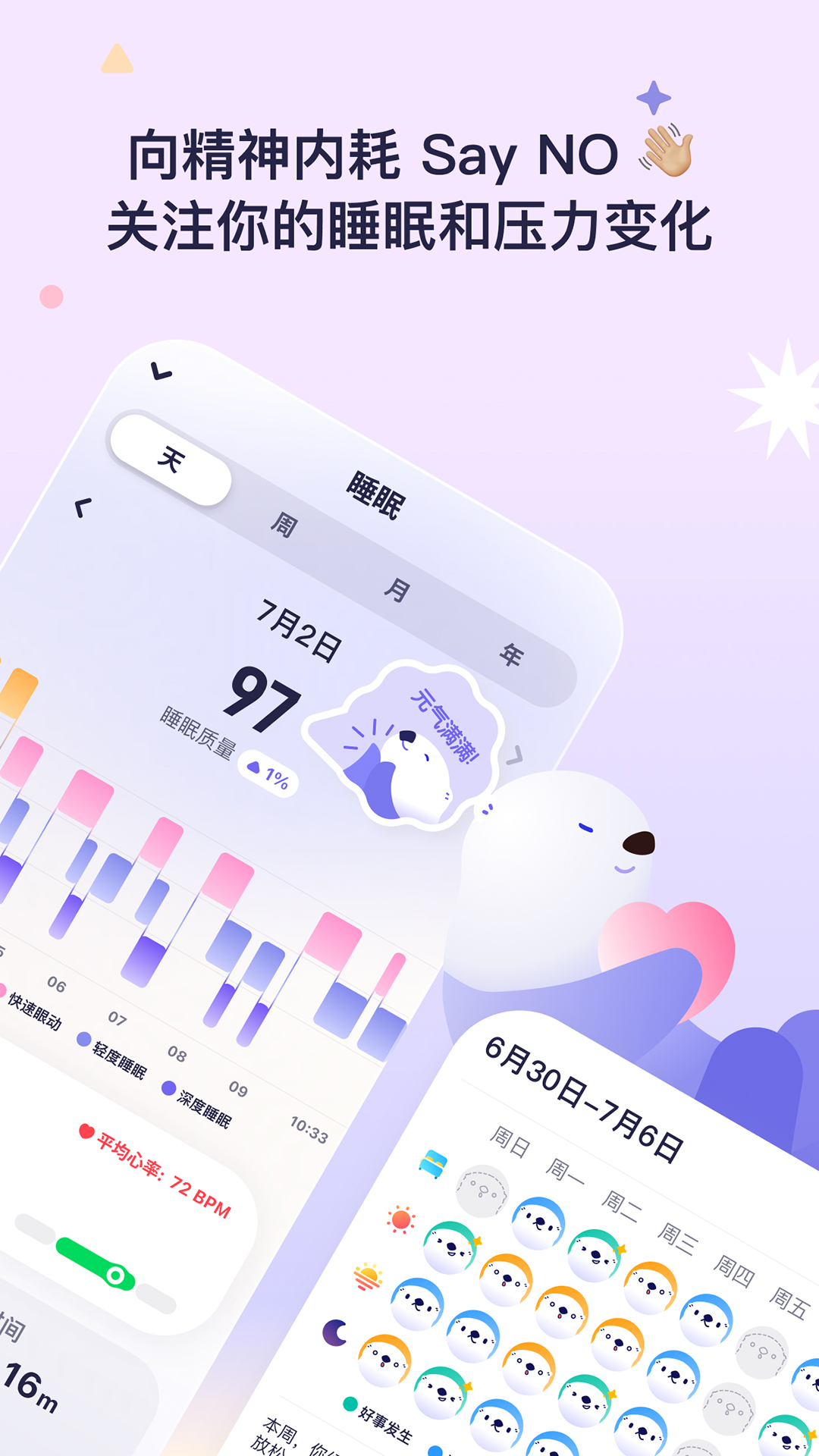 OtterLife海獭健康app最新版3