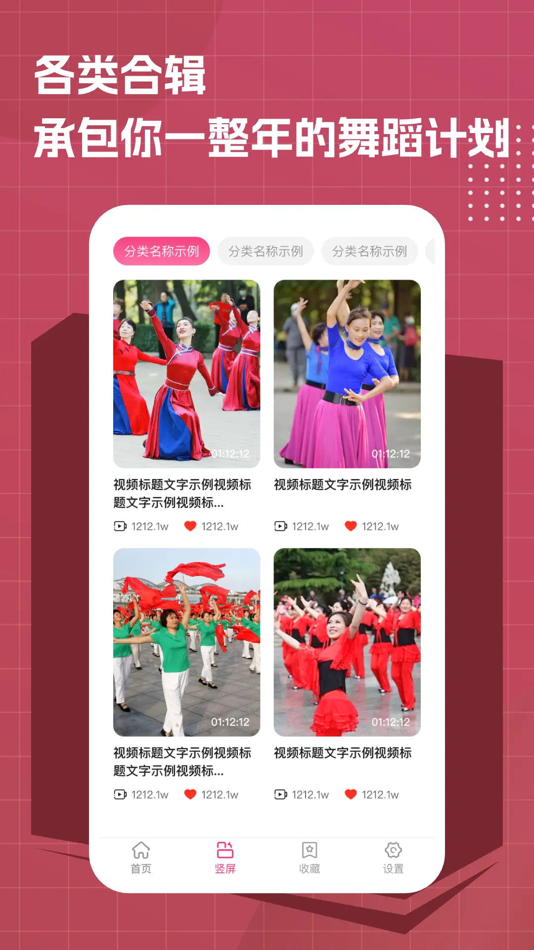 免费广场舞大全舞蹈视频app2
