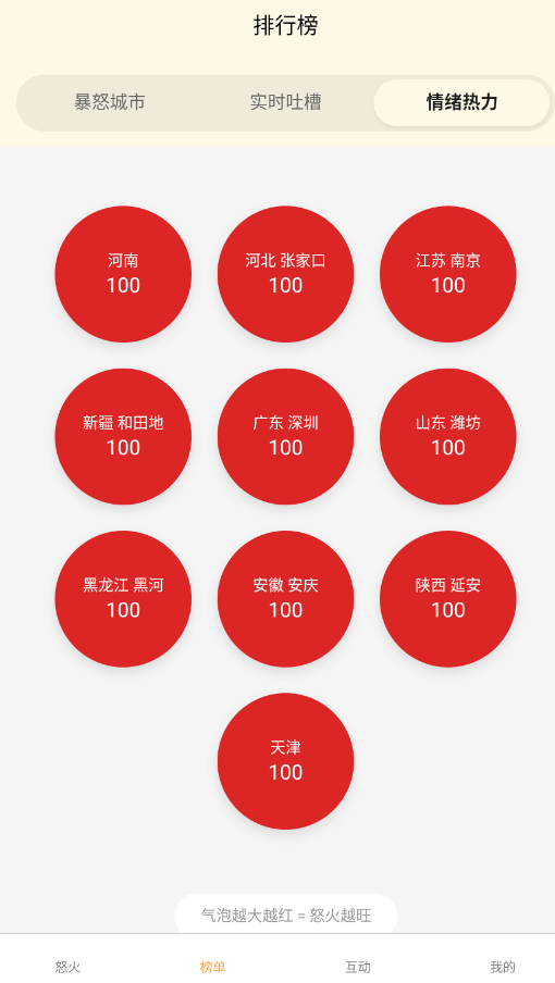 怒了么app手机版1