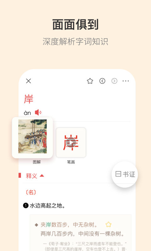古代汉语词典app免费版3