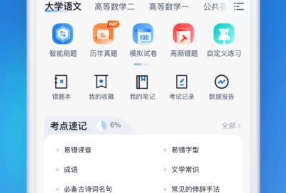 成人高考聚题库app最新版