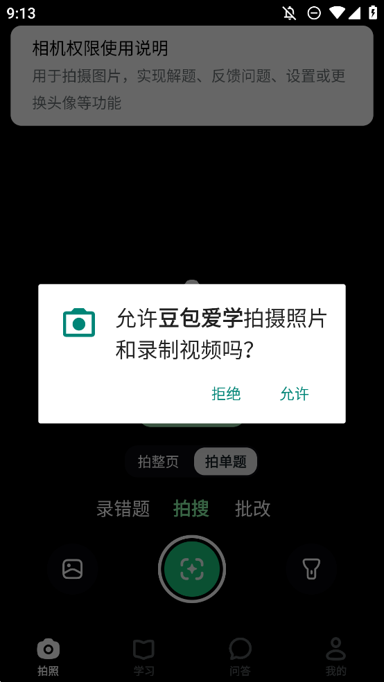 豆包爱学app官方版0