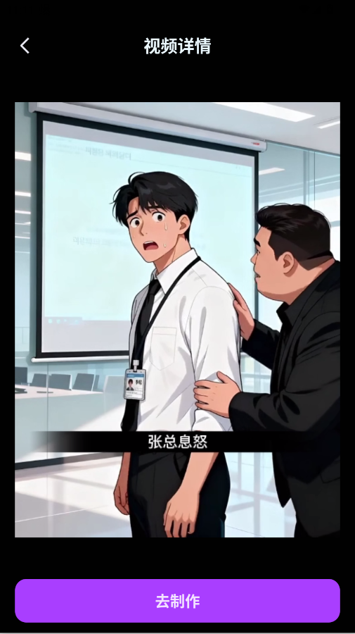 AI短剧生成软件官方版app1