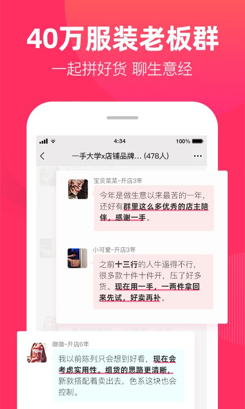 一手服装批发店主版app官方版0
