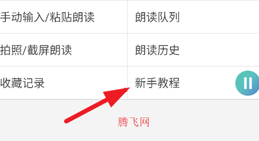 文字转语音朗读助手App官方版