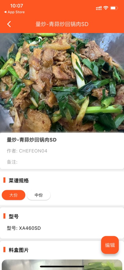 长膳智能烹饪app安卓版3