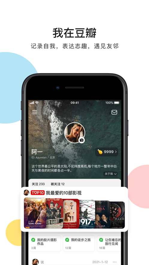 豆瓣官方版App1