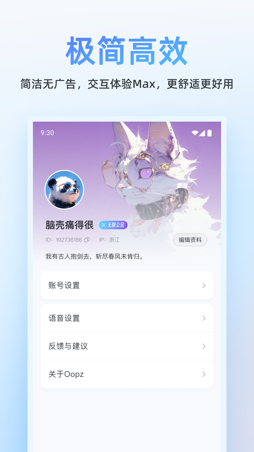 Oopz手机端3