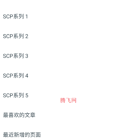 SCP数据库阅读器app官方版SCP Database Reader