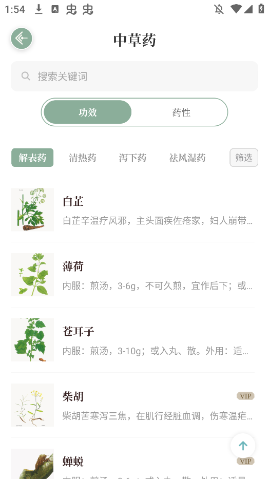 本草纲目中草药大全APP手机版1